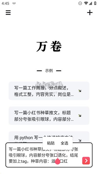 萬卷智能助手安卓版 v1.6.6