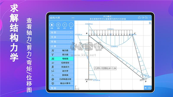 結(jié)構(gòu)大師HDAPP 破解版 3.1.6