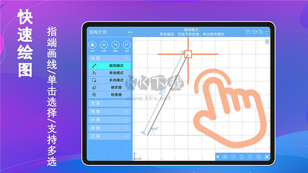 結(jié)構(gòu)大師HDAPP 破解版 3.1.6