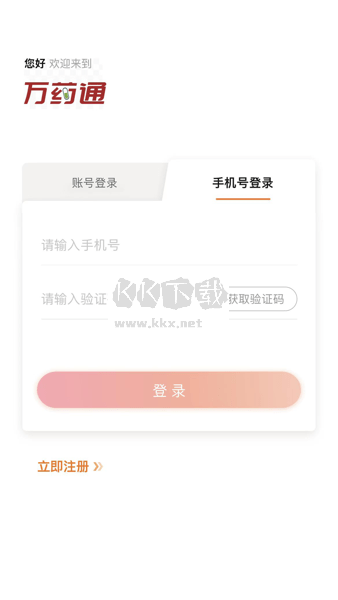 萬藥通應(yīng)用程序 v4.3.2