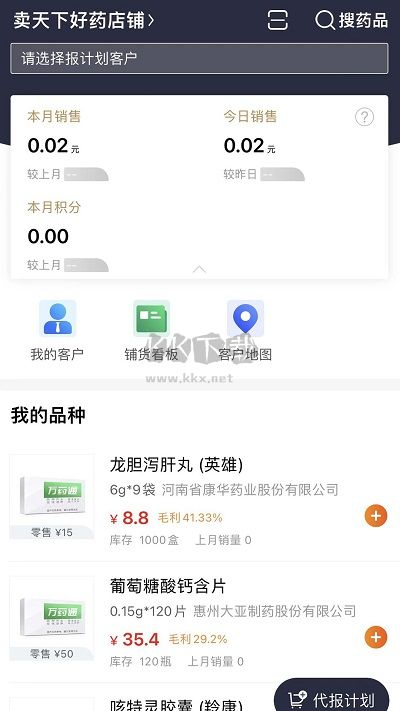 萬藥通應(yīng)用程序 v4.3.2