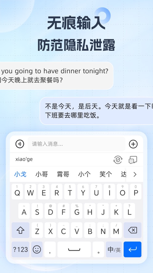 小戈輸入法官方版應(yīng)用