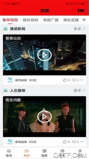 雁塔融媒app新版本