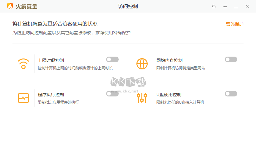 火絨安全軟件 5.0.74.2 最新版