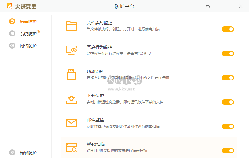 火絨安全軟件 5.0.74.2 最新版