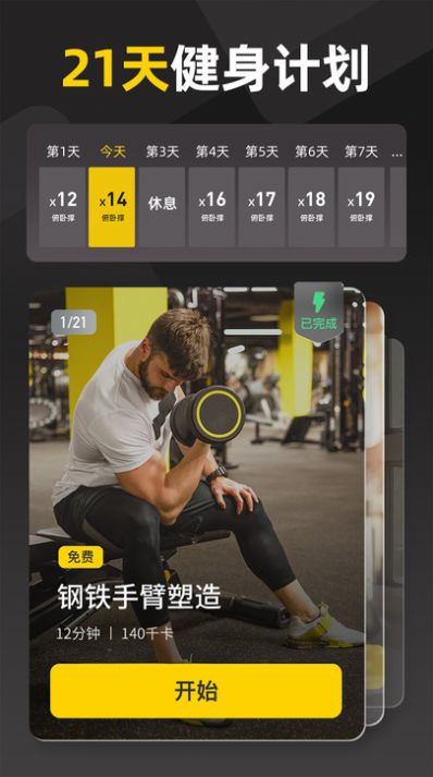 比鄰健身APP
