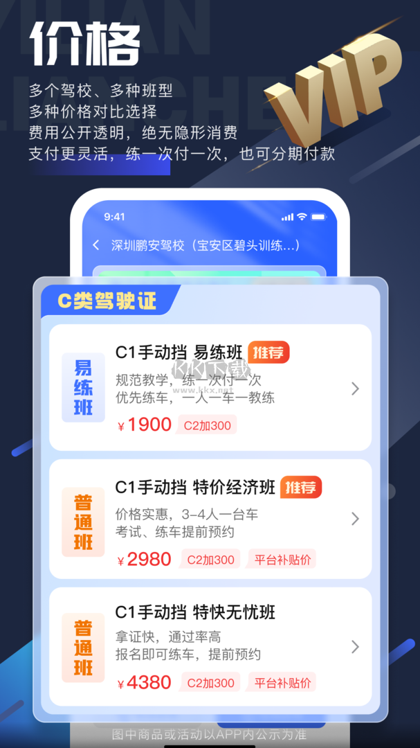易練練車App 安卓版 v3.5.7 最新版