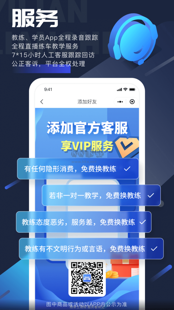 易練練車App 安卓版 v3.5.7 最新版