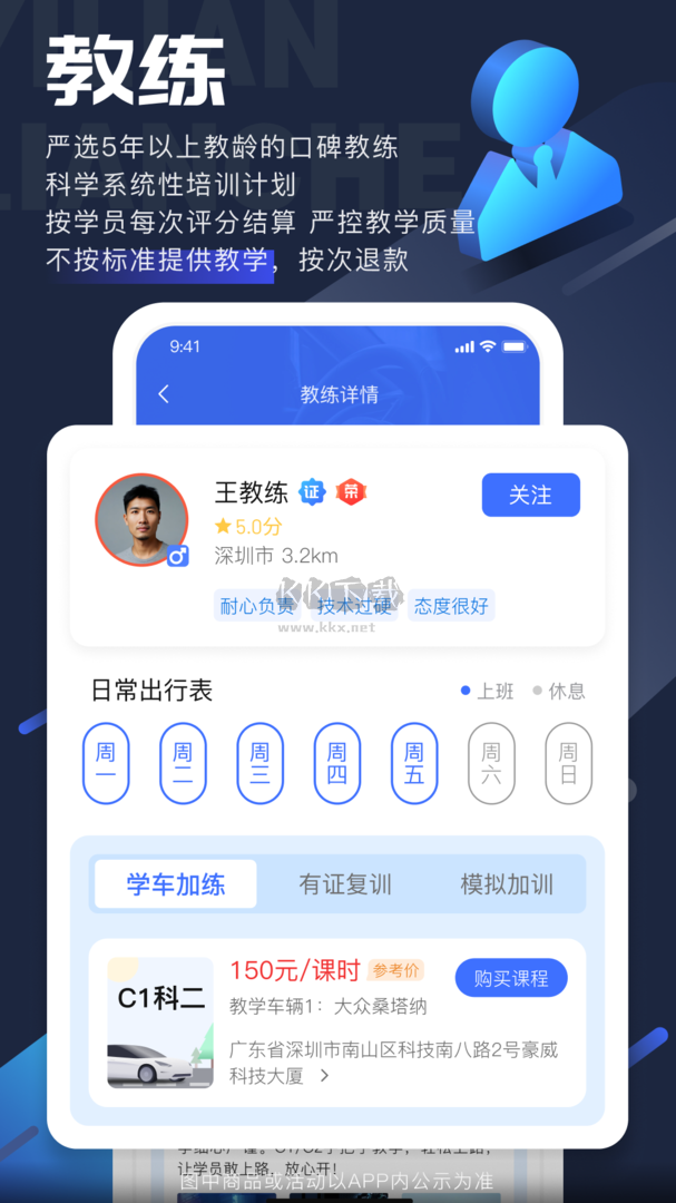 易練練車App 安卓版 v3.5.7 最新版