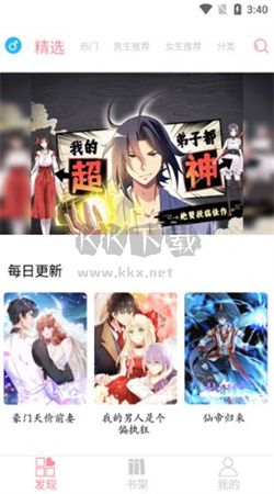 2024年最新新綿羊漫畫app官方版 v5.03