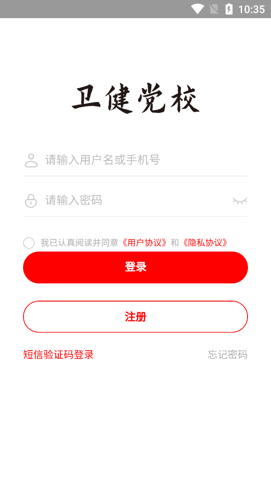 黨校網絡學院官方應用