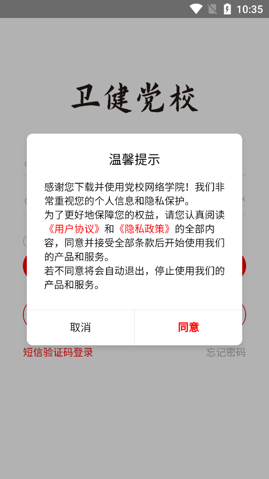 黨校網絡學院官方應用