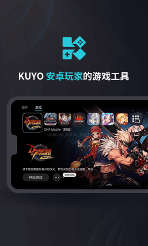 Kuyo游戲盒子App安卓最新版 v2.0.9593