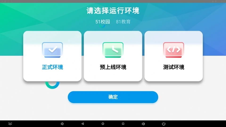 校園電子牌APP 51版 安卓版