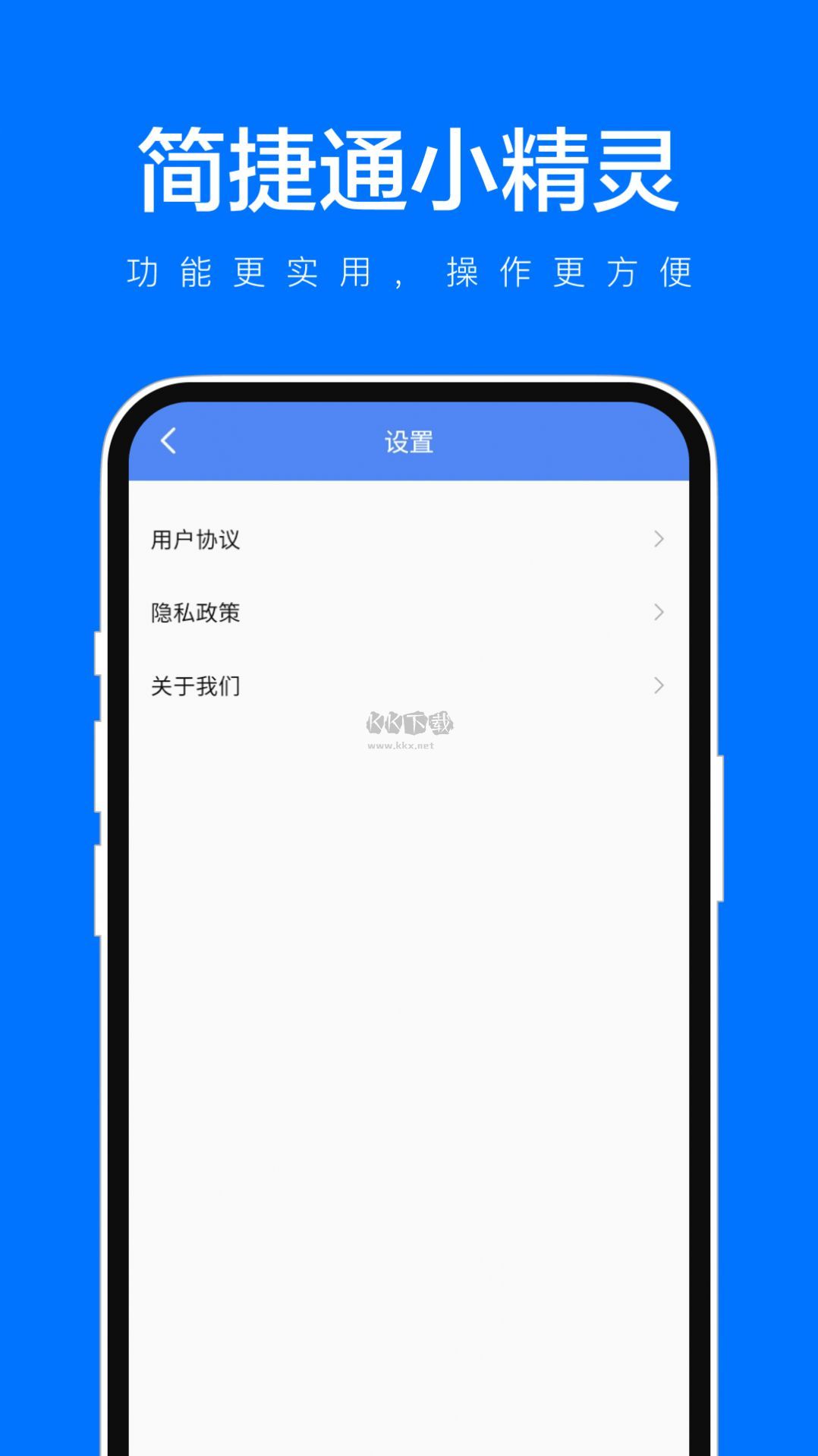 簡(jiǎn)捷通小精靈APP 1.0.1版