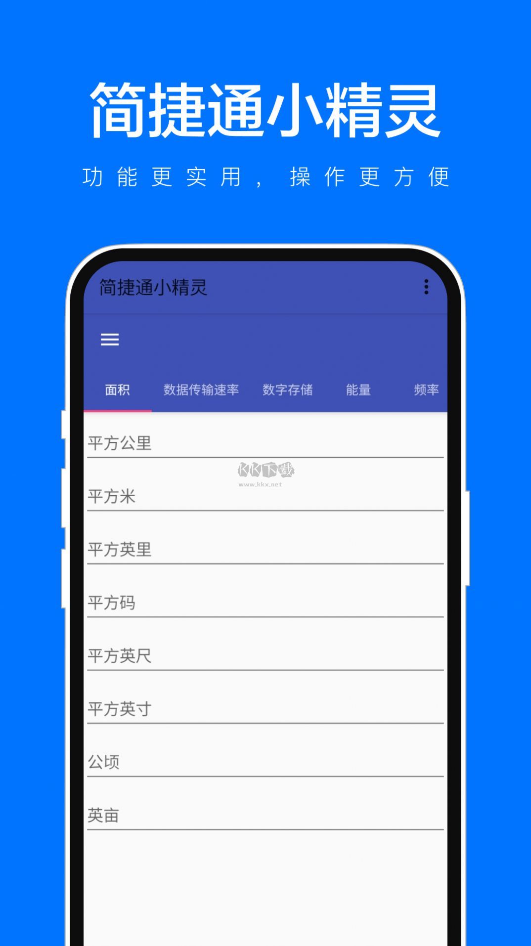 簡(jiǎn)捷通小精靈APP 1.0.1版