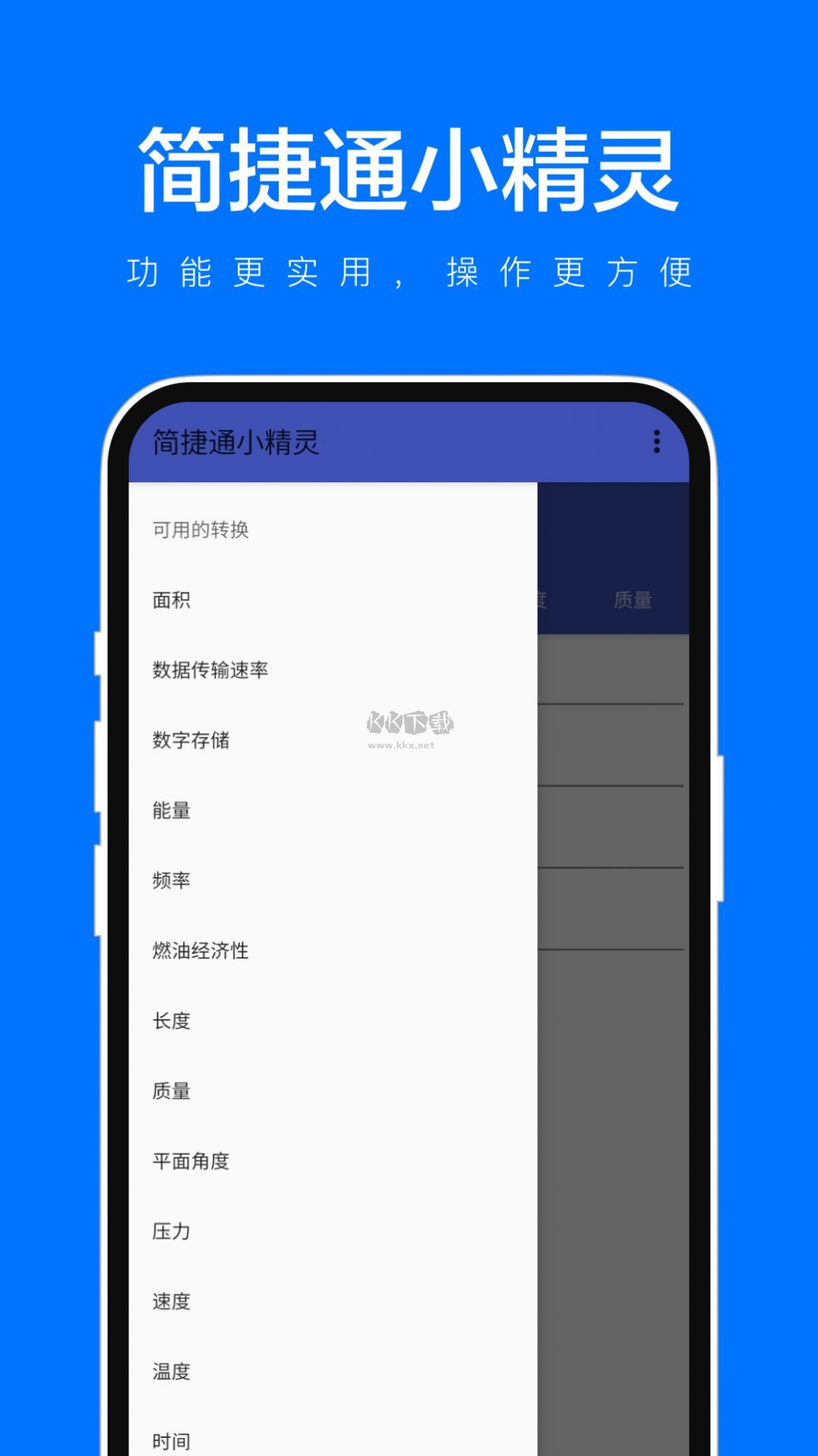 簡(jiǎn)捷通小精靈APP 1.0.1版