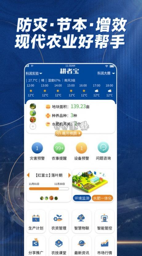 耕者寶APP 3.0.11版