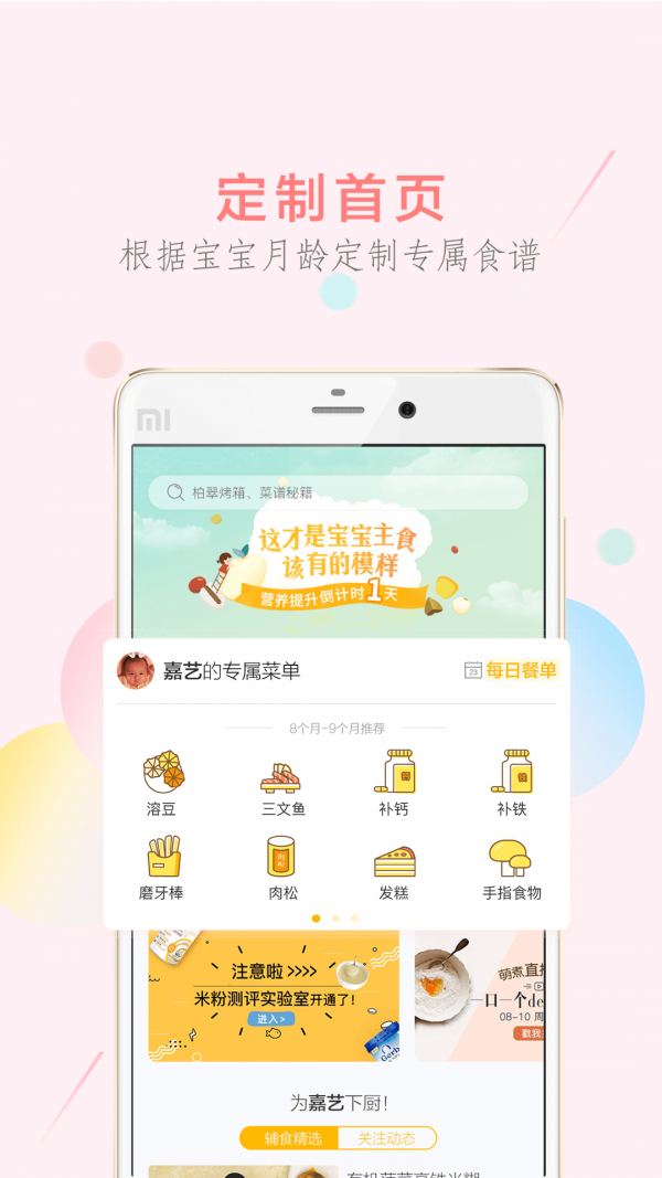 萌醬輔食選擇app