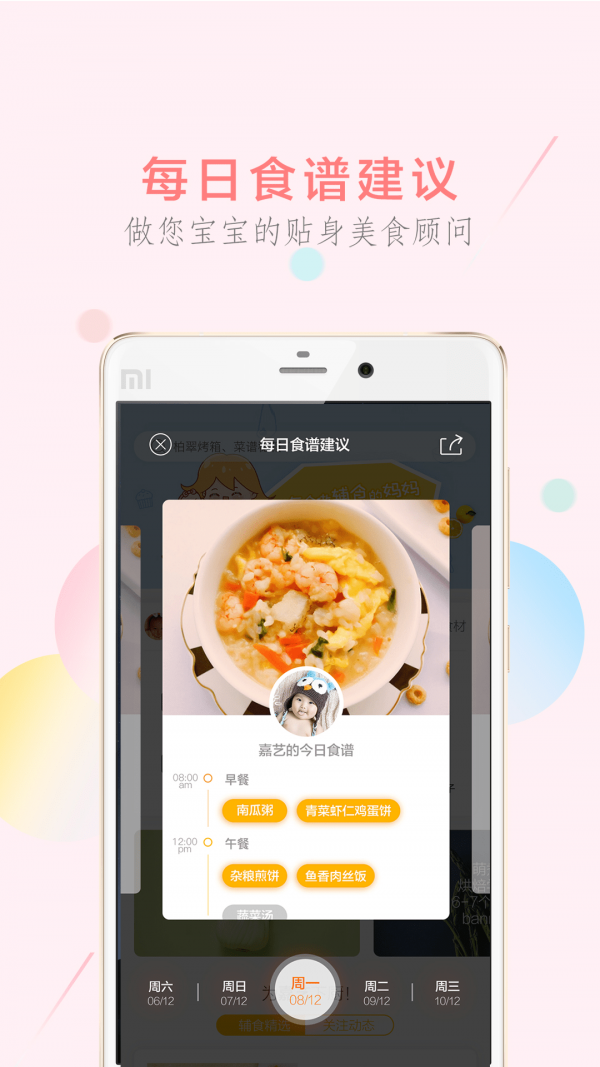 萌醬輔食選擇app