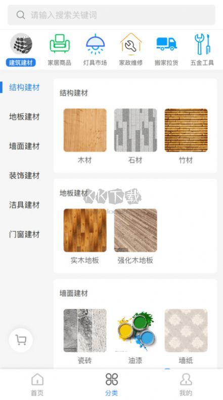 一方造APP 版本1.0.23