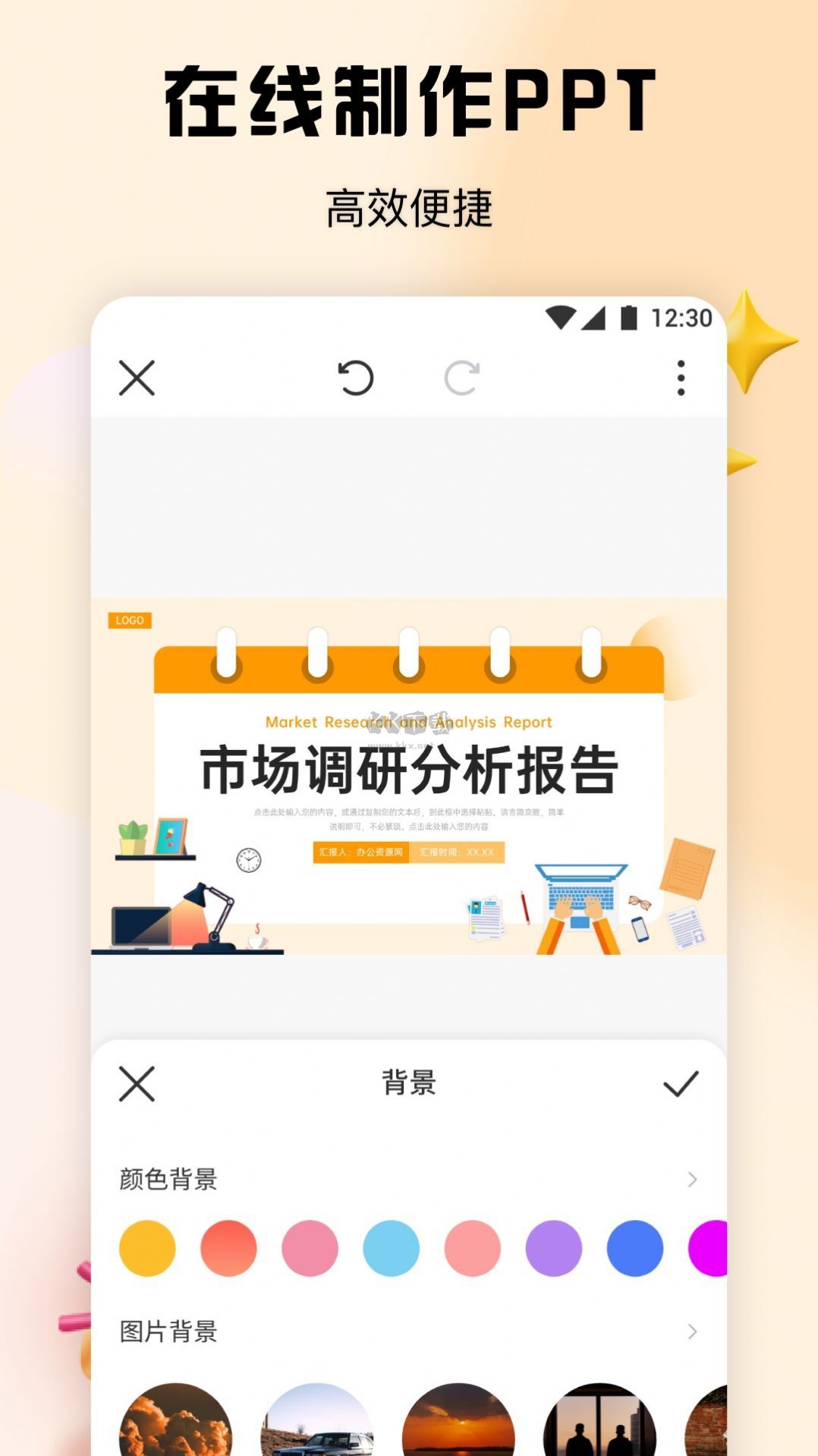 免費(fèi)版51PPT模板 v1.1