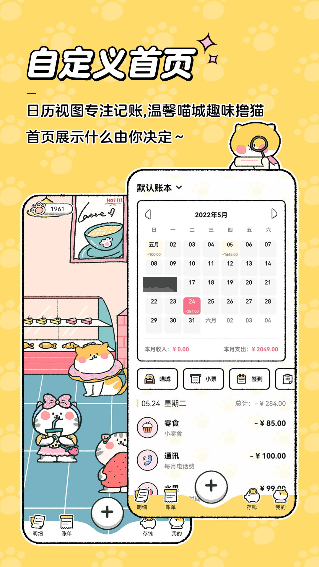 喵喵記賬安卓 v3.0.6 最新版