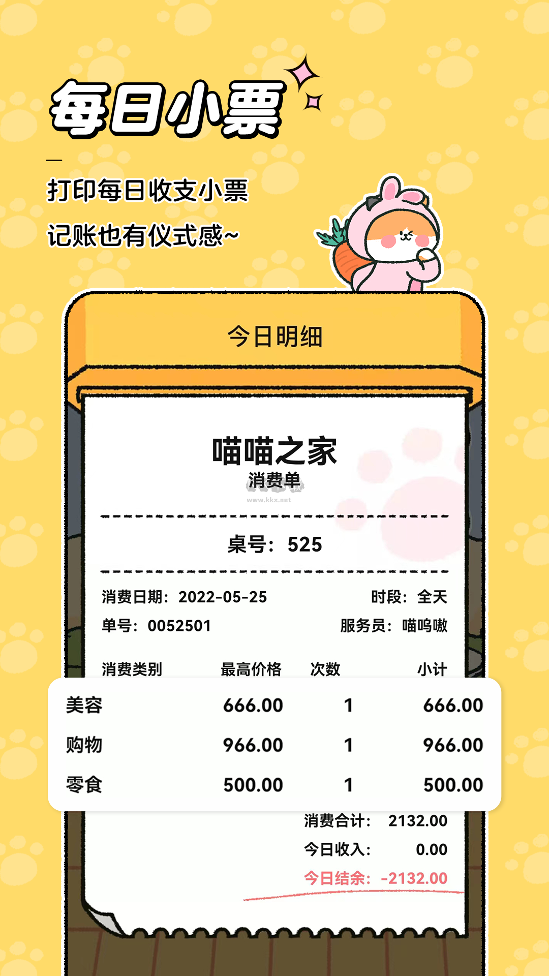 喵喵記賬安卓 v3.0.6 最新版