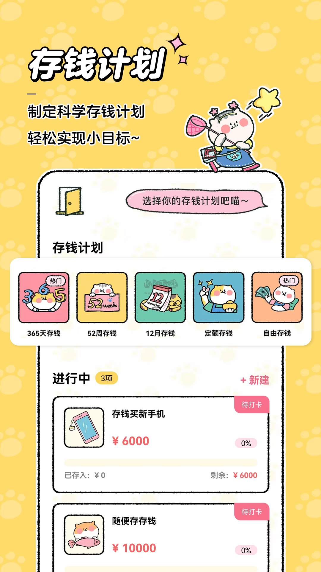 喵喵記賬安卓 v3.0.6 最新版