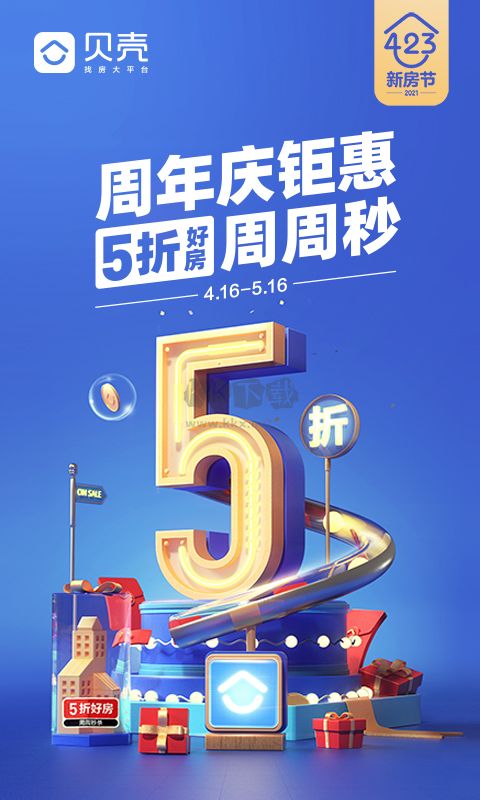 貝殼找房APP v2.97.80 最新版