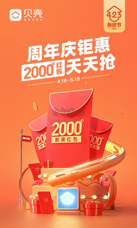 貝殼找房APP v2.97.80 最新版