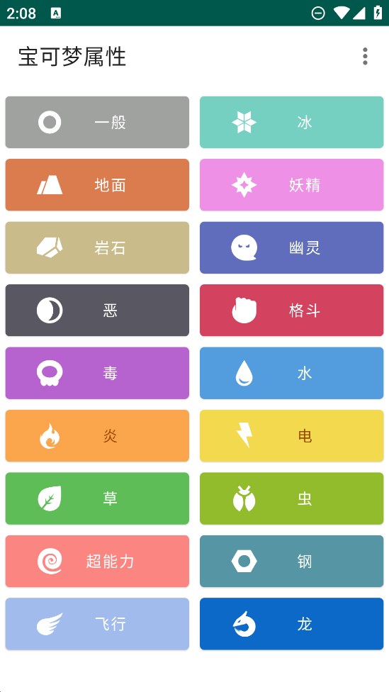 官方版寶可夢屬性應(yīng)用