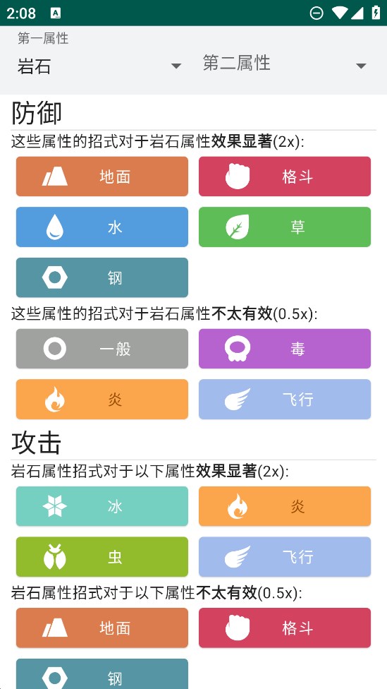 官方版寶可夢屬性應(yīng)用