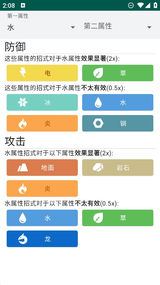 官方版寶可夢屬性應(yīng)用