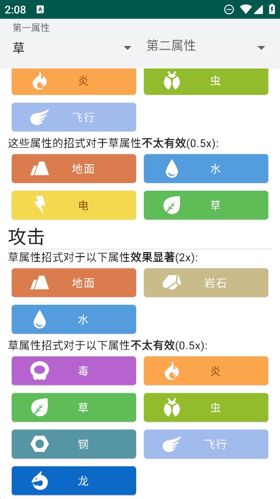 官方版寶可夢屬性應(yīng)用