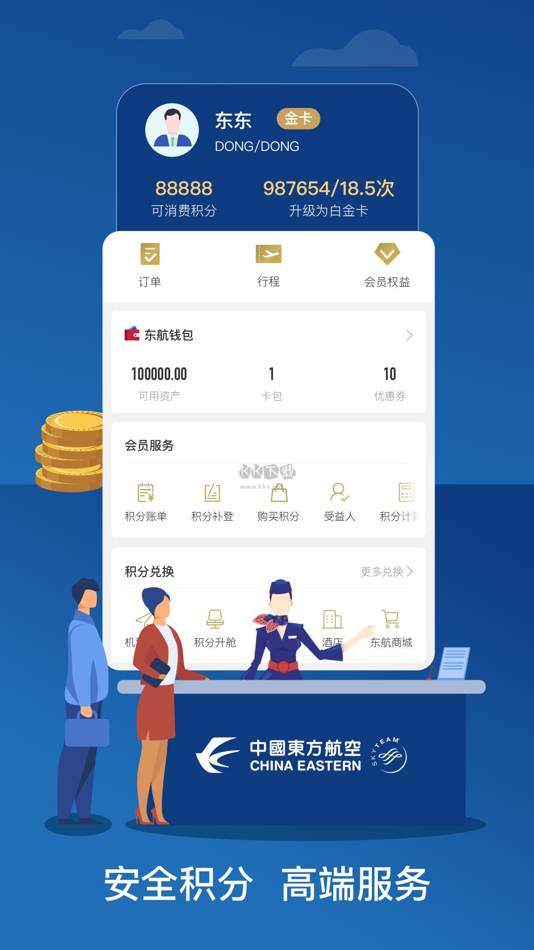 東方航空官網(wǎng)app更新版 v9.3.10