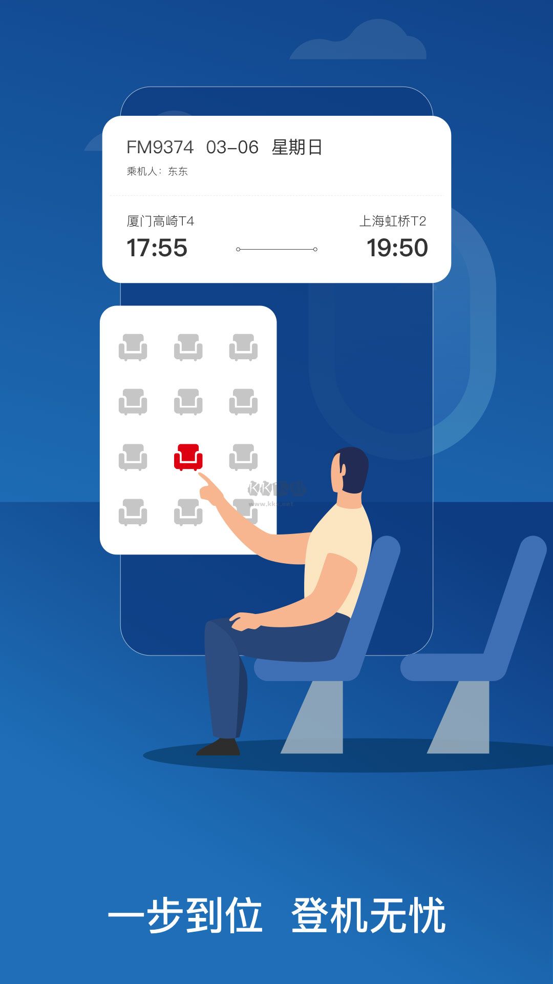 東方航空官網(wǎng)app更新版 v9.3.10