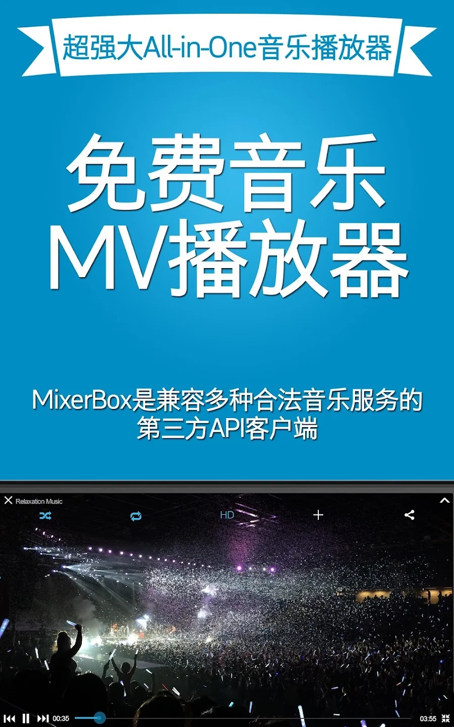 MixerBox Player 官方版