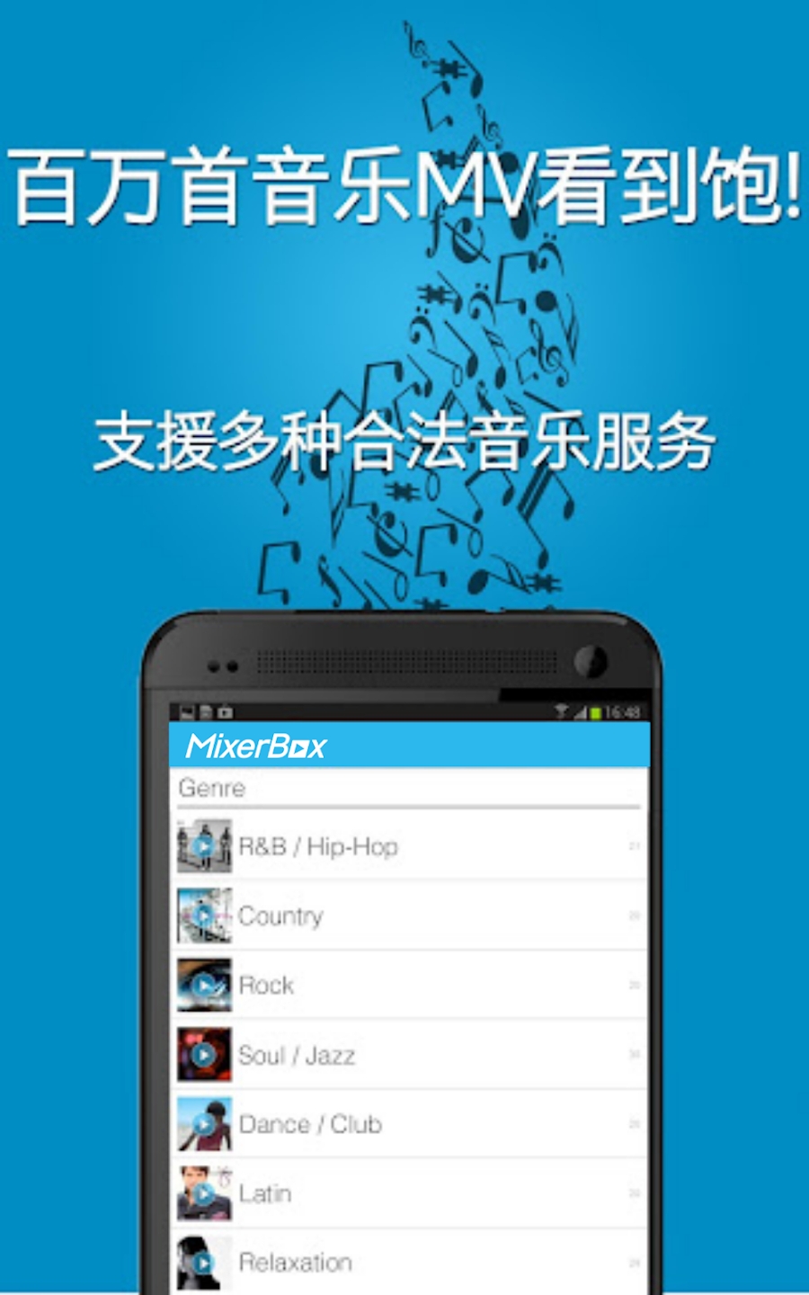 MixerBox Player 官方版