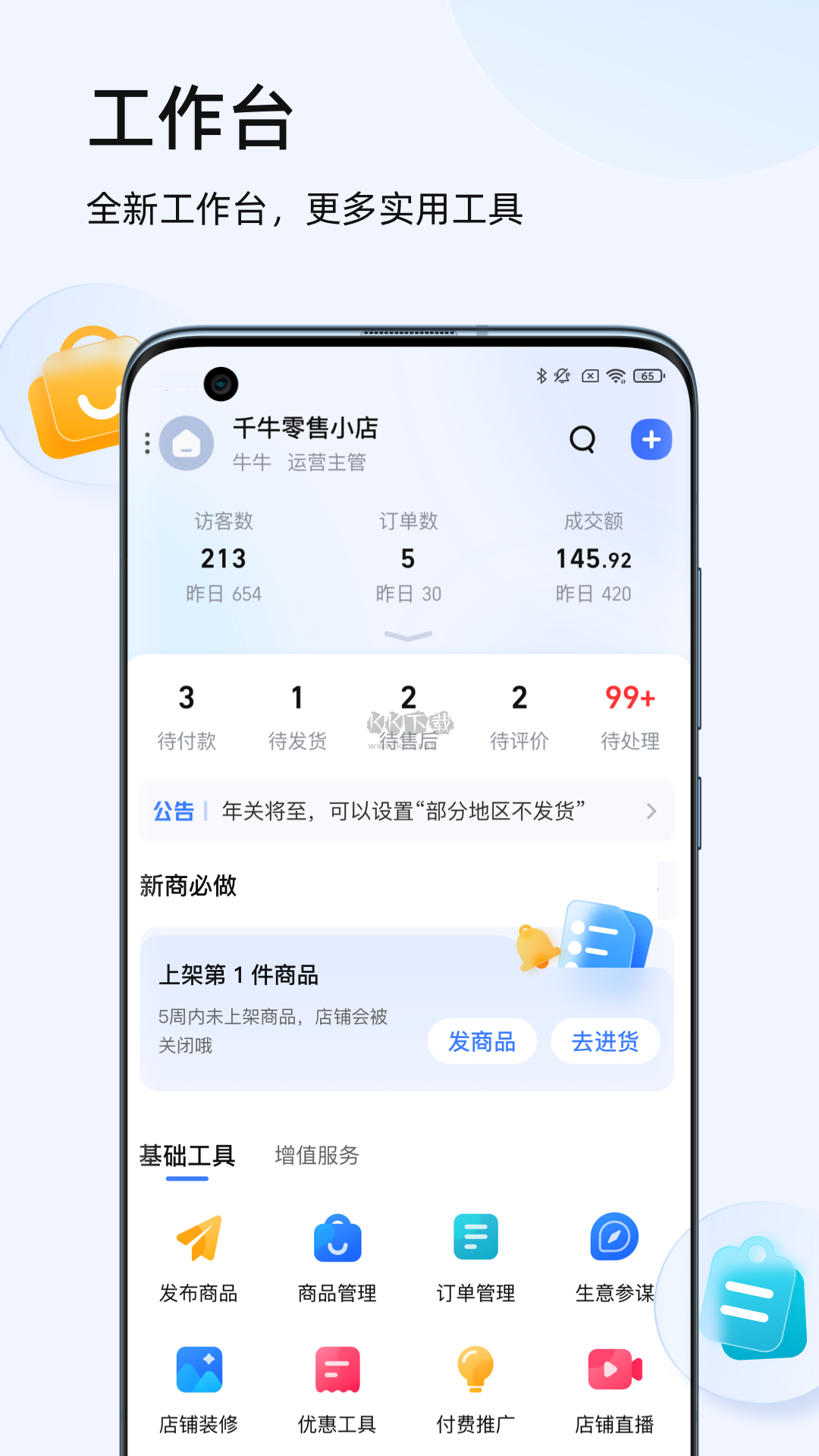 千牛App官方2024版 v9.8.110