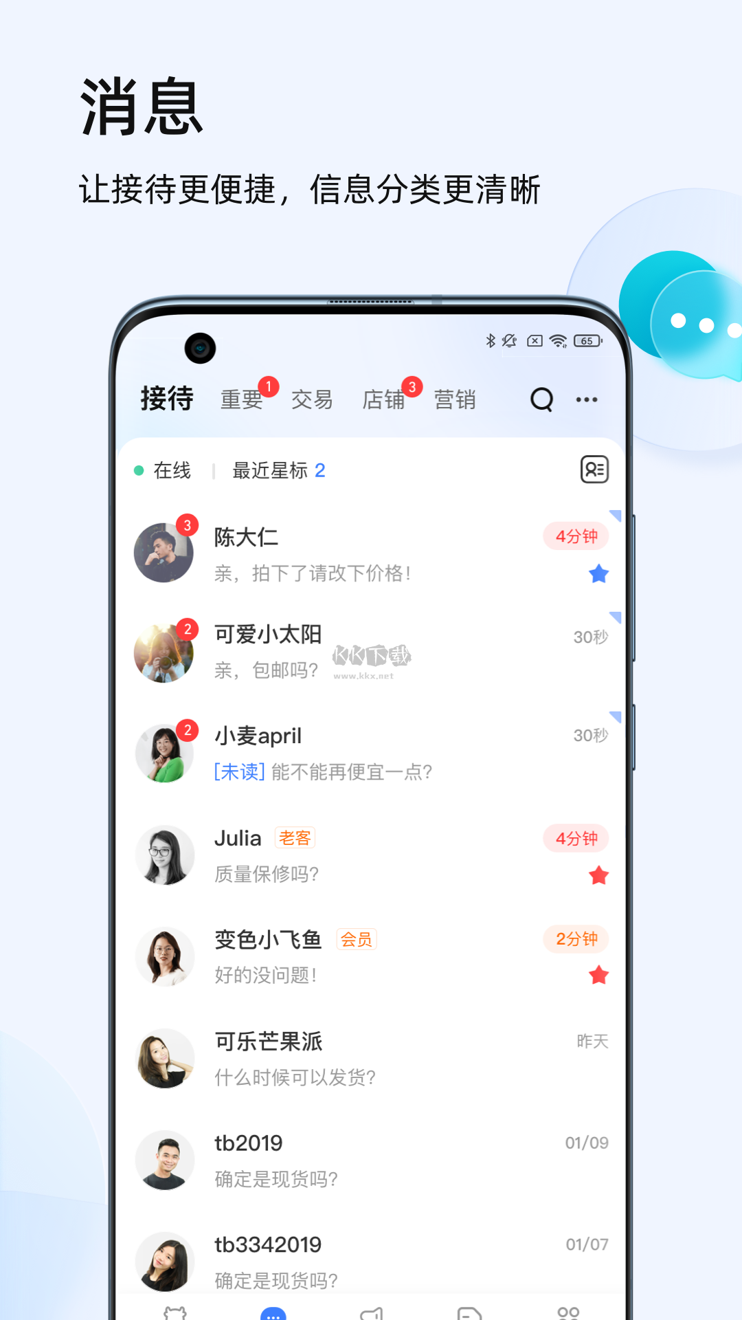 千牛App官方2024版 v9.8.110