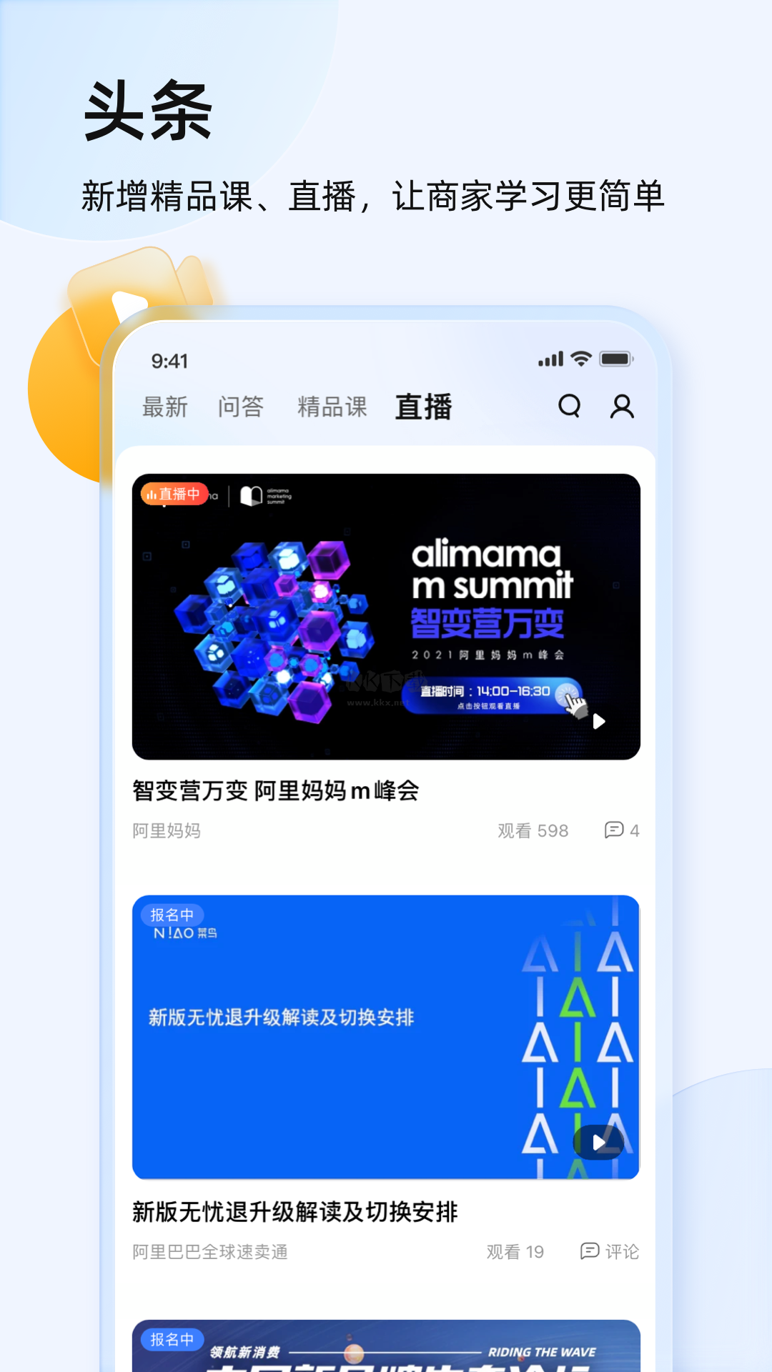 千牛App官方2024版 v9.8.110