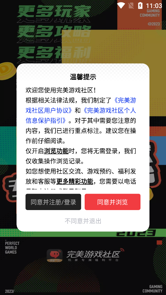 最新版本的完美游戲社區(qū)應(yīng)用