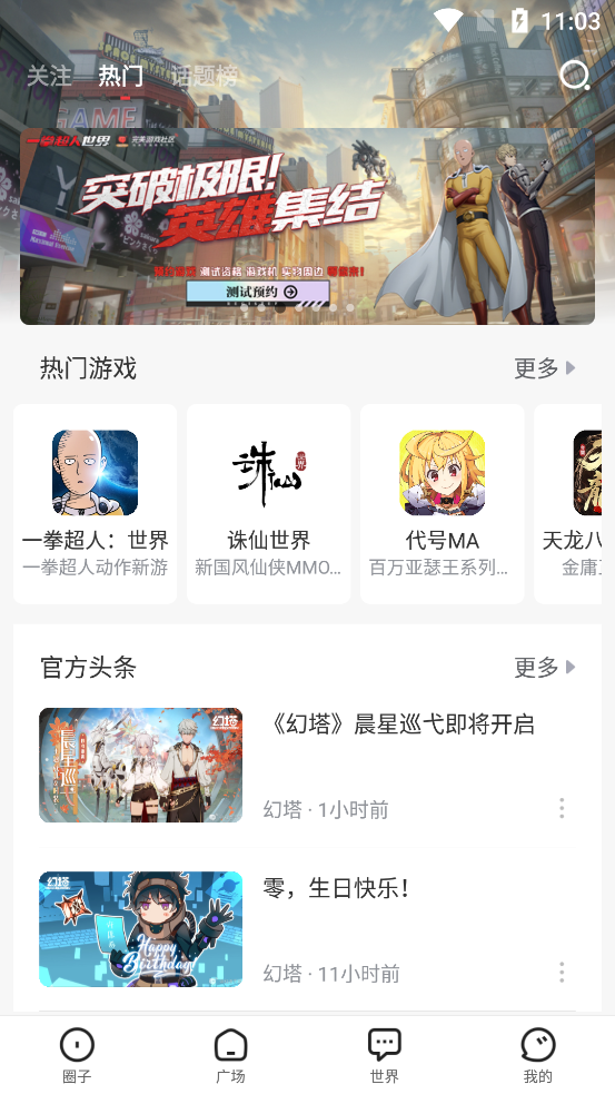 最新版本的完美游戲社區(qū)應(yīng)用