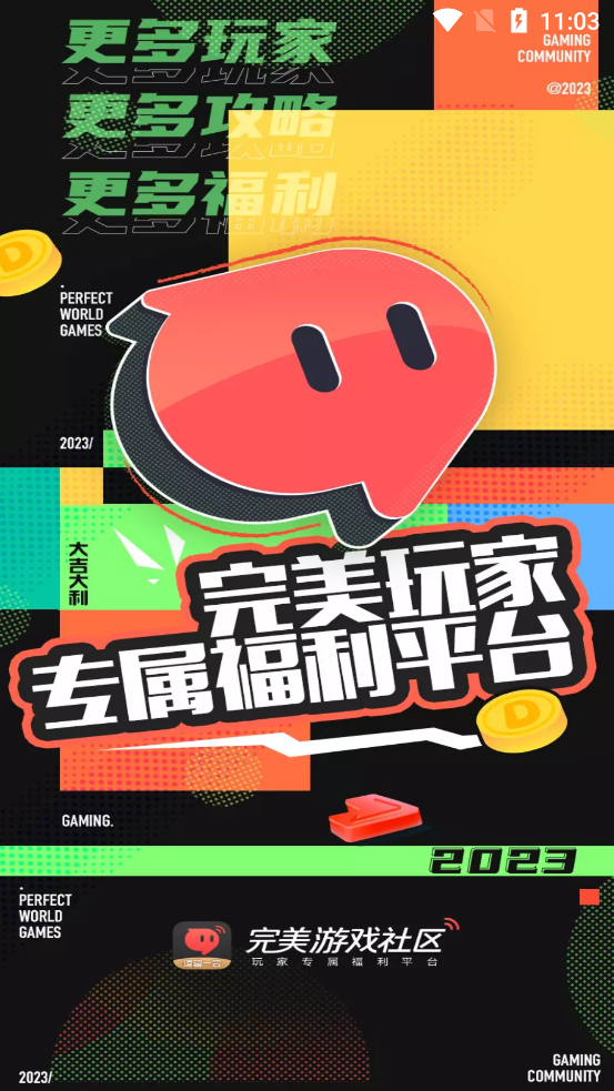 最新版本的完美游戲社區(qū)應(yīng)用
