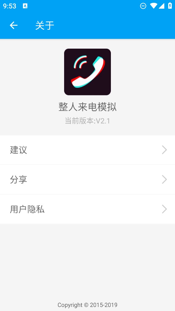 整人來電模擬器官方版