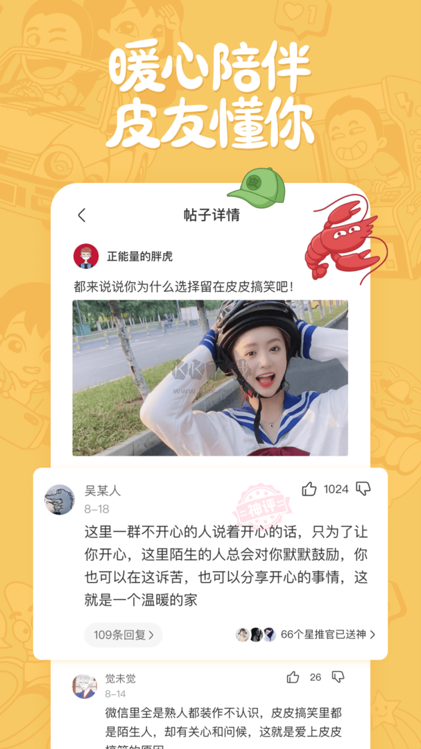 皮皮搞笑安卓最新版 2024 v2.66.0