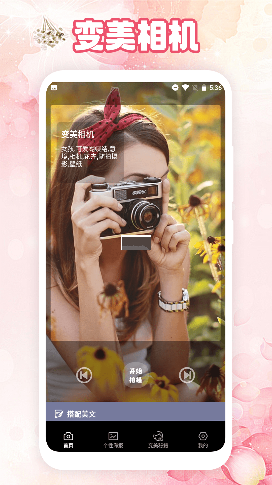 變美相機(jī)APP官方版 v1.4