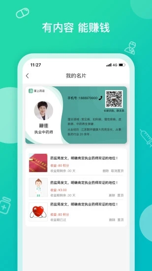 掌上藥店應用最新版本