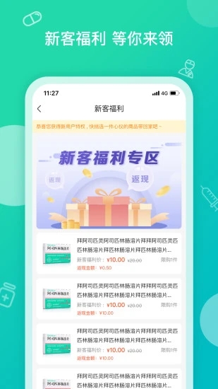 掌上藥店應用最新版本